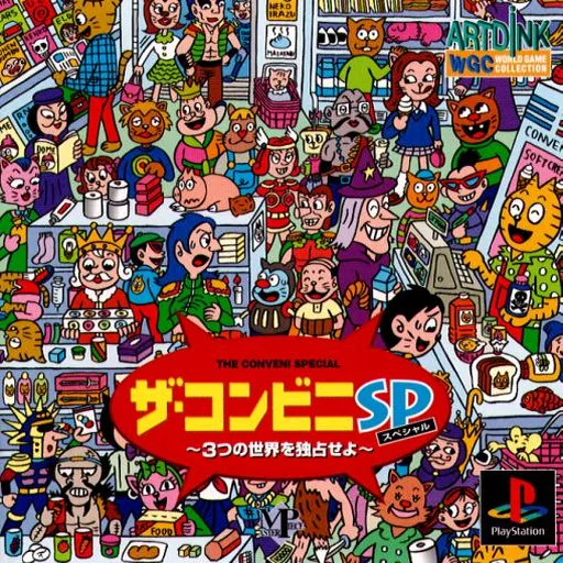 Conveni Special, The - 3-tsu no Sekai o Dokusen seyo (Japan)